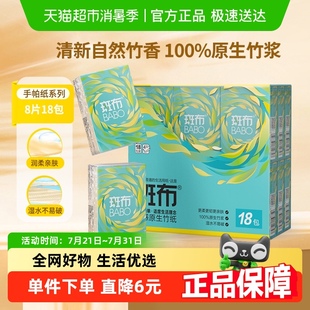 斑布竹纤维本色手帕纸8片18包4层加厚 下拉详情享优惠