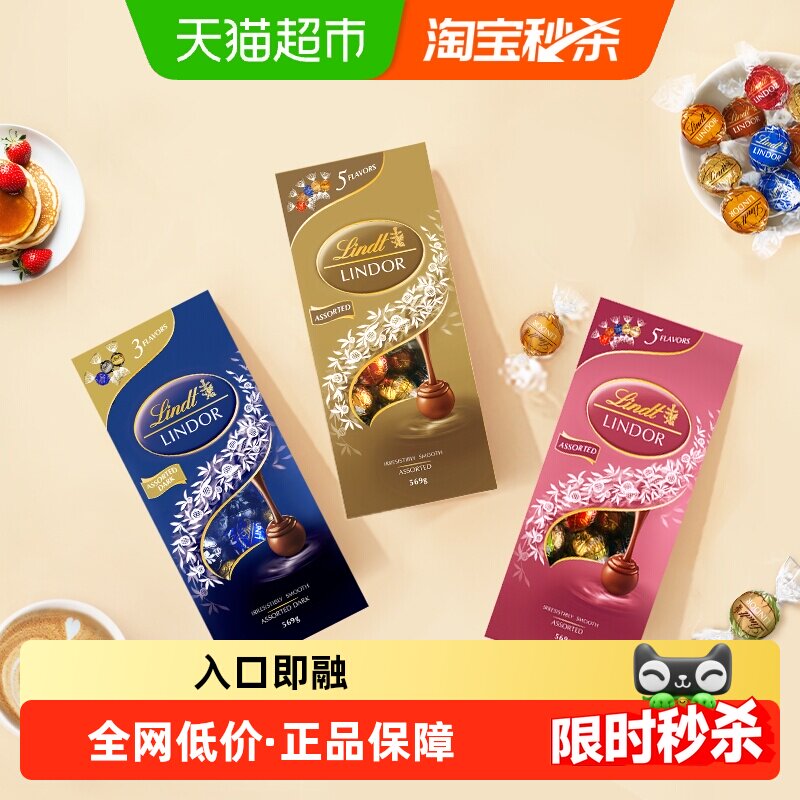 瑞士莲软心精选巧克力分享装多种口味多重享受