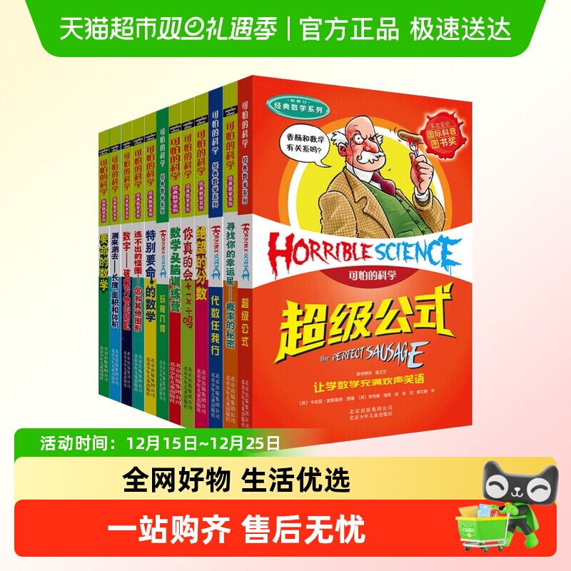 可怕的科学经典数学系列全套1
