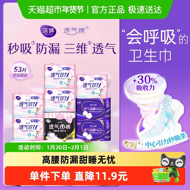 洁婷卫生巾290mm40片+420mm8片+安心裤5条共53片组合【官方正品】,洗护清洁剂/卫生巾/纸/香薰,卫生巾,淘宝优惠券,粉丝福利购,淘宝优惠卷