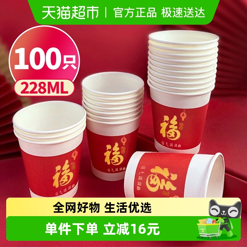 庭好一次性加厚喜庆纸杯1套×1组