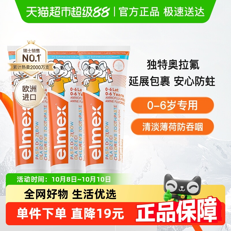 elmex艾美适含氟防蛀牙膏进口