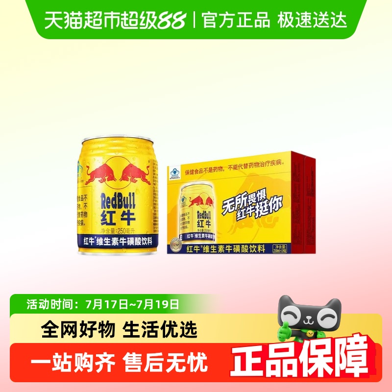 红牛维生素牛磺酸饮料
