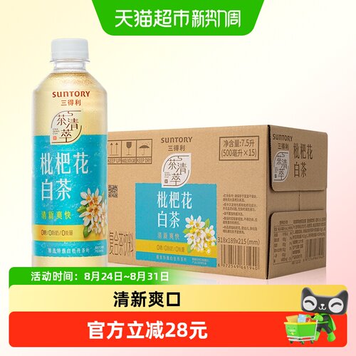 三得利枇杷花白茶茶饮料