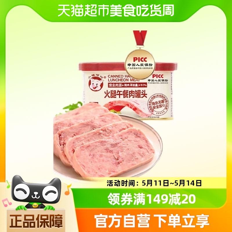 小猪呵呵罐头火腿午餐肉罐头198g猪肉量≧90%火锅螺蛳粉方便面
