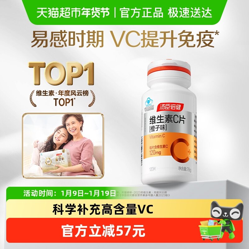 汤臣倍健维生素c咀嚼片vc男女维C维他命C含片搭VE粉泡腾泡片