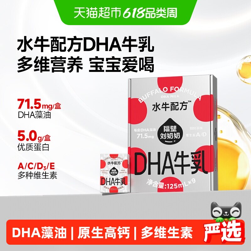 隔壁刘奶奶4.0水牛配方DHA藻油儿童成长牛奶小机灵奶125ml*9盒
