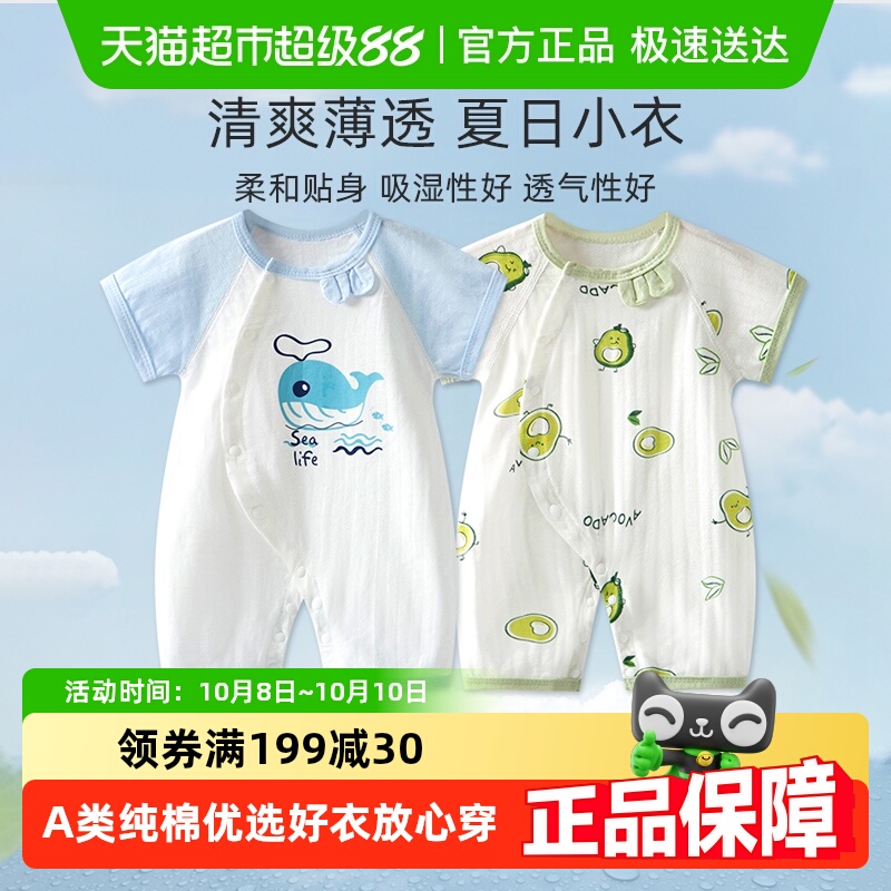 彩婴房婴儿连体衣服夏季满月宝宝短袖哈衣薄百天新生幼儿睡衣夏装