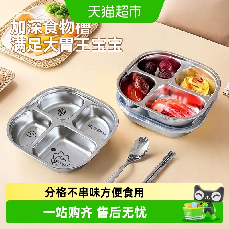 沃德百惠不锈钢分格餐盘家用食品级宝宝辅食盘304儿童可爱吃饭盘