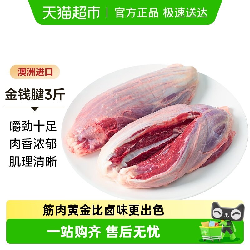 中农顺牛肉原切金钱腱澳洲进口草饲牛肉核心腱芯健身食材生鲜牛腱