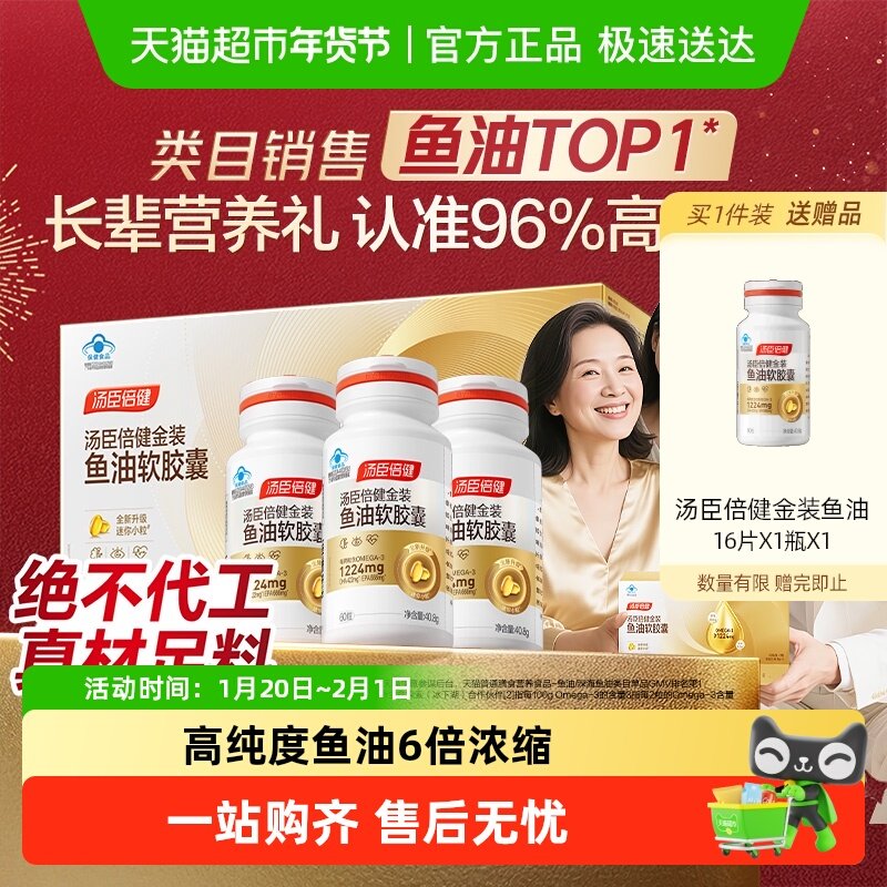 年货汤臣倍健96金装鱼油高纯浓度omega3成人DHA深海鱼油软胶囊EPA,保健食品/膳食营养补充食品,鱼油/深海鱼油,淘宝优惠券,粉丝福利购,淘宝优惠卷