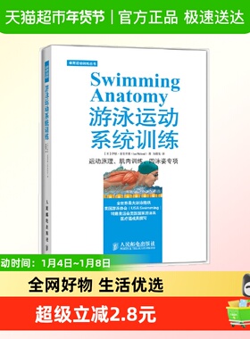 游泳运动系统训练 【美】伊恩·麦克劳德（Ian Mcleod）正版书籍