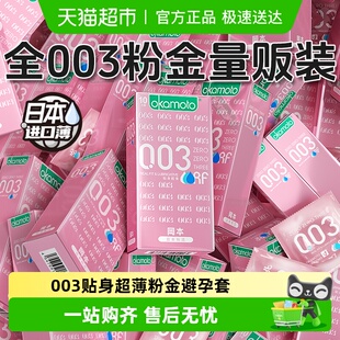 冈本003粉金贴身超滑****套无储精囊0.03****超薄byt官方正品