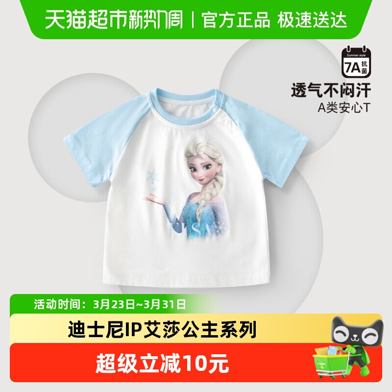 迪士尼儿童短袖T恤宝宝a类薄款爱莎衣服女童艾莎公主新款夏装