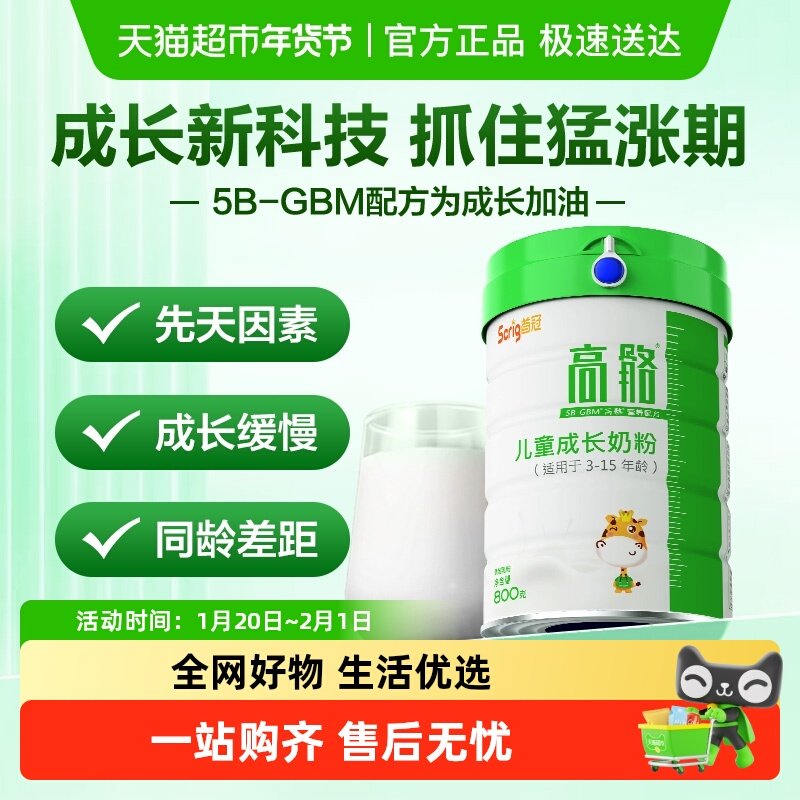 首冠高骼儿童成长奶粉高钙高锌学生追高营养3-15岁青少年牛奶粉,咖啡/麦片/冲饮,全家营养奶粉,淘宝优惠券,粉丝福利购,淘宝优惠卷