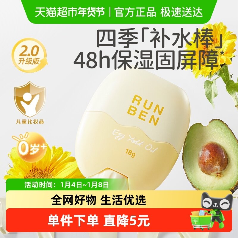 润本婴儿润肤棒儿童宝宝面霜蛋黄油皴裂膏秋冬滋润保湿防皴霜18g,婴童洗护,润肤乳,淘宝优惠券,粉丝福利购,淘宝优惠卷