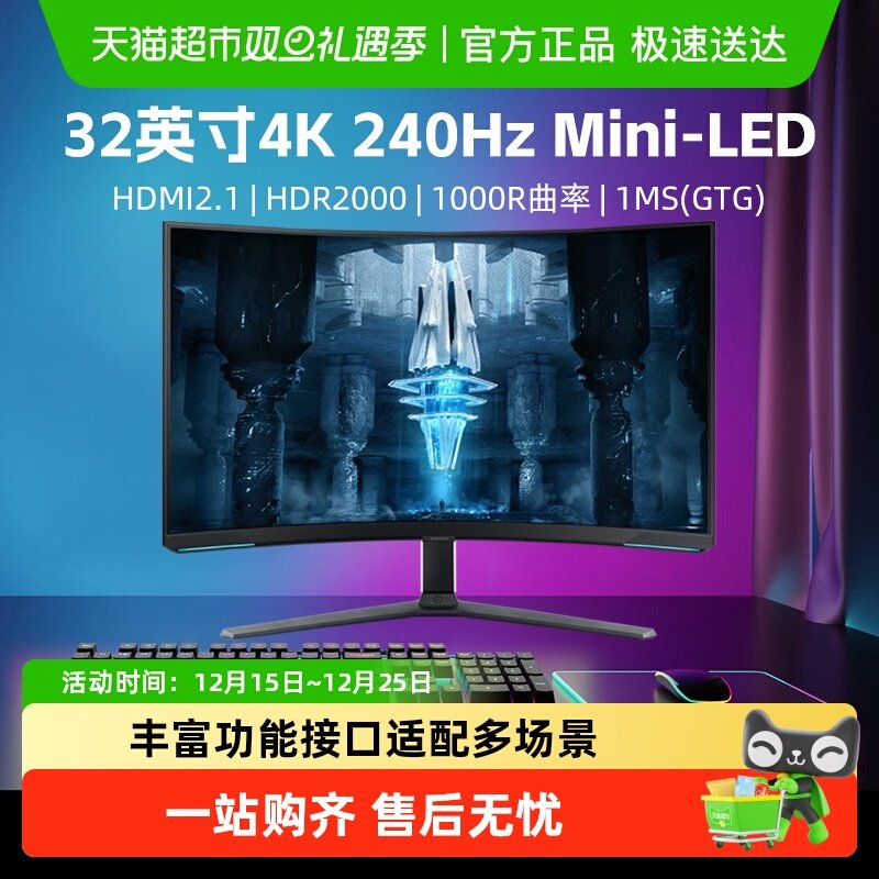 三星32英寸4K240HzMiniLED显示器