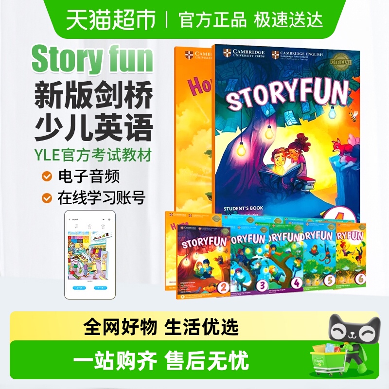 StoryFun剑桥少儿英语