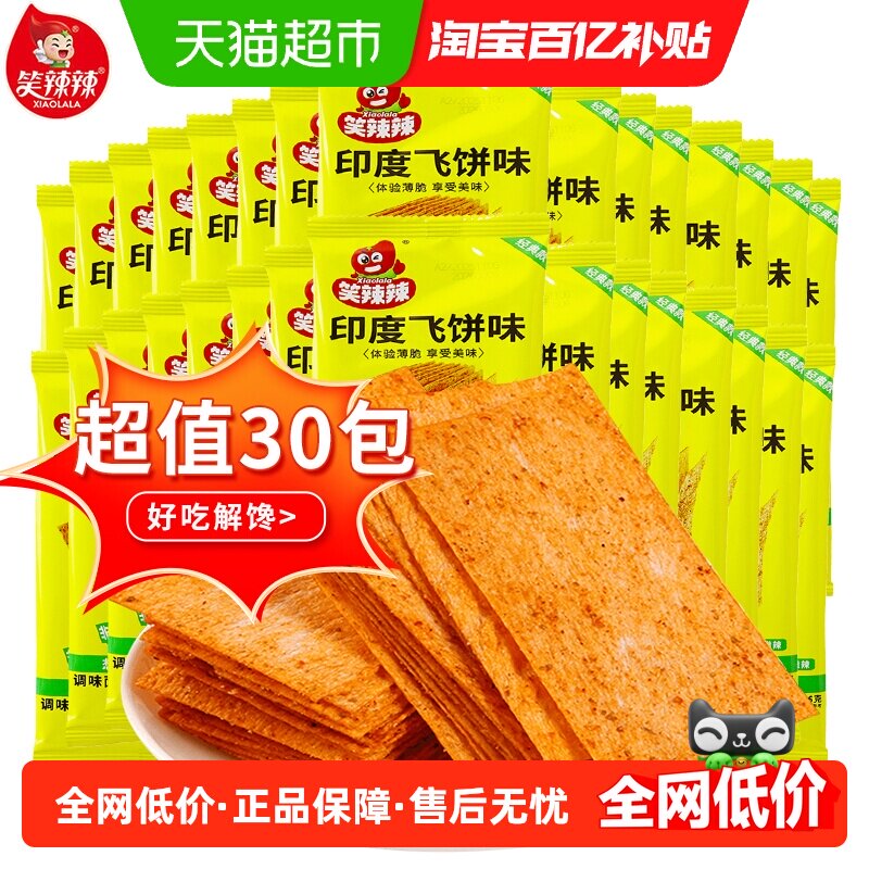 笑辣辣印度飞饼辣条大辣片香辣解馋休闲零食8090后怀旧小吃零食
