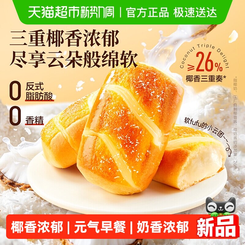 良品铺子云朵椰奶面包整箱营养早餐椰蓉面包吐司代餐零食蛋糕点心