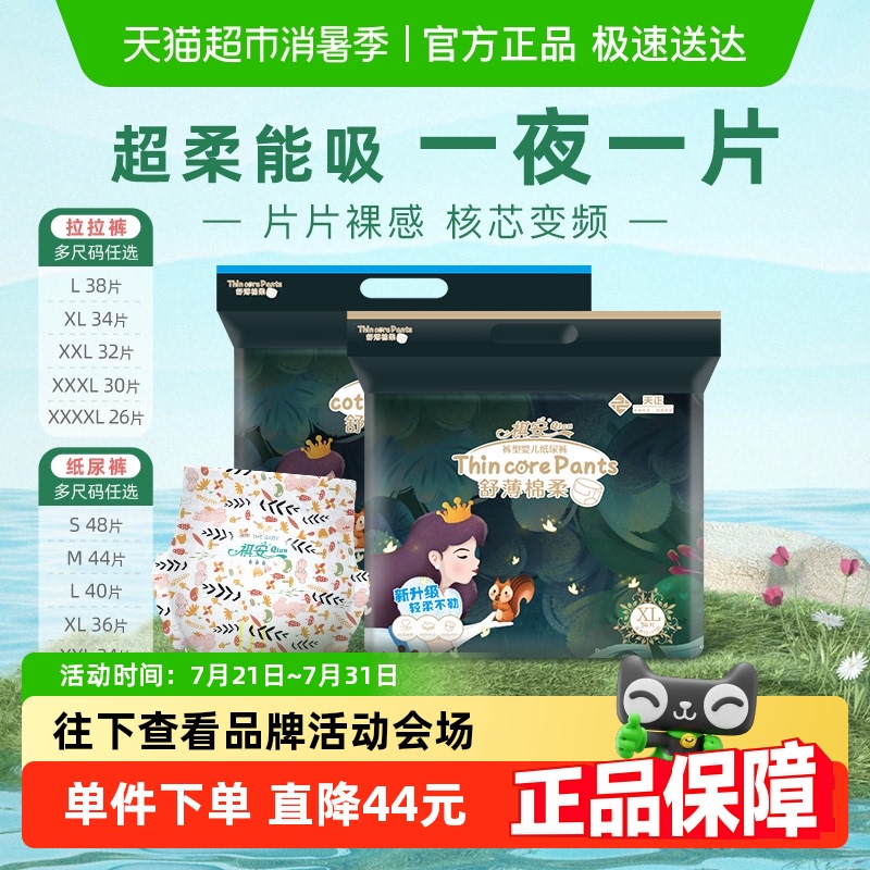 祺安丛林系列拉拉纸尿裤柔软透气