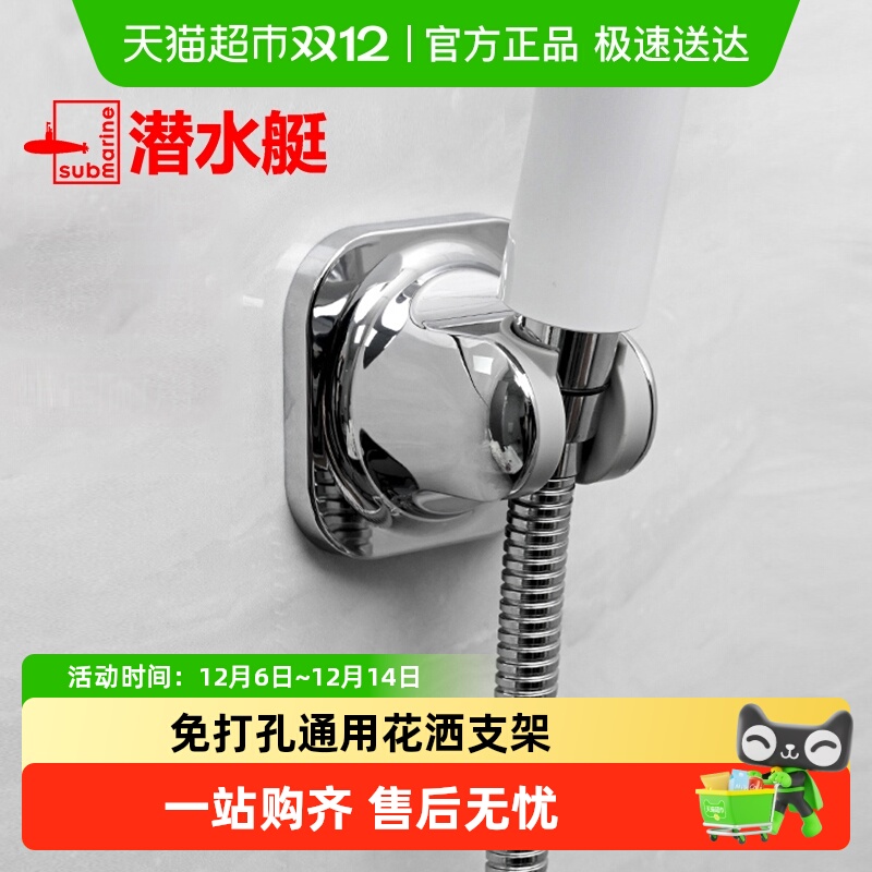 潜水艇花洒支架淋浴喷头固定底座