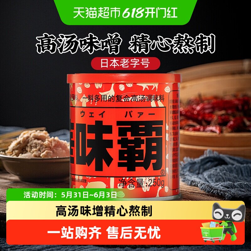 和华味霸王高汤调味料替鸡精味精调味品日本式浓汤宝海鲜味霸