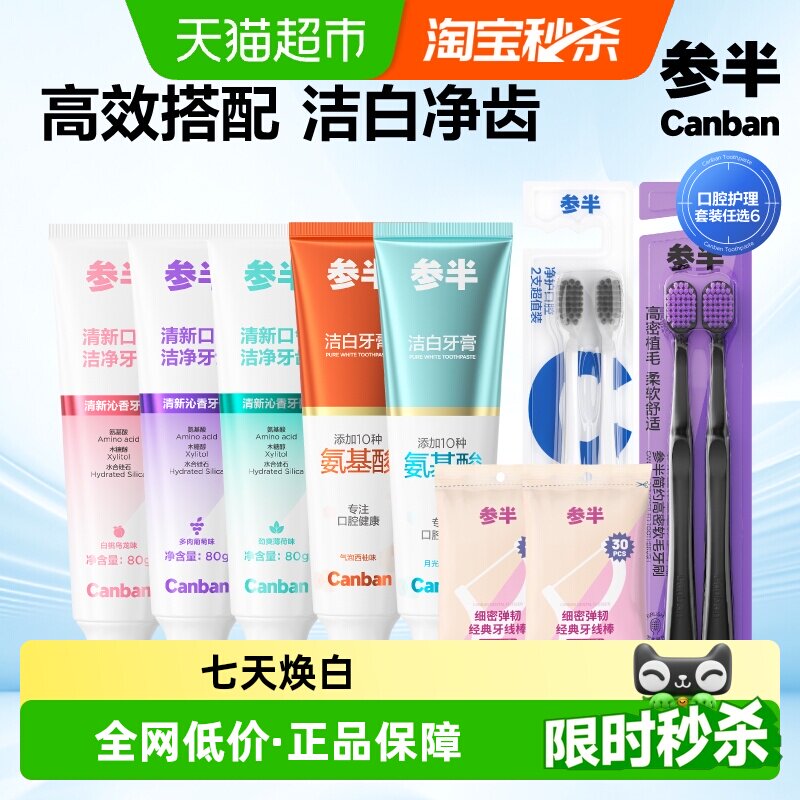参半氨基酸酵素牙膏美白清新口气宽头软毛牙刷家庭成人-TK
