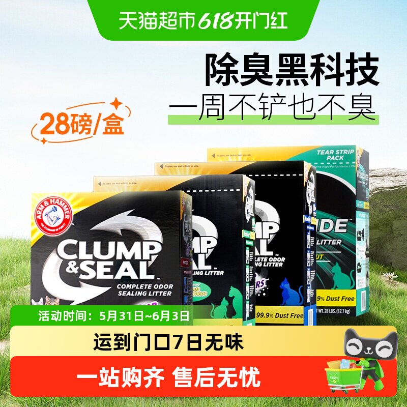 艾禾美猫砂进口绿标黑盒系列铁锤膨润土钠基猫砂除臭猫咪