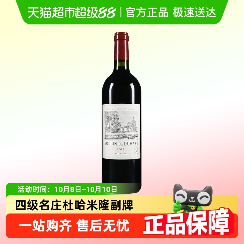 杜哈磨坊红酒法国进口拉菲都夏美隆副牌干红葡萄酒杜哈米隆Duhart