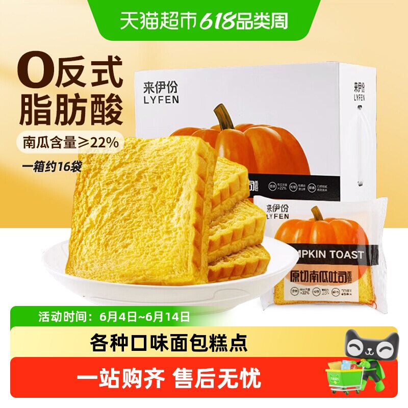来伊份南瓜吐司岩烧乳酪手撕面包整箱早餐蛋糕办公室零食下午茶