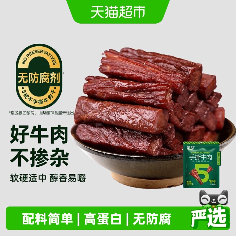 【下拉享优惠】蒙都手撕风干牛肉干散称内蒙古特产真牛肉独立包装