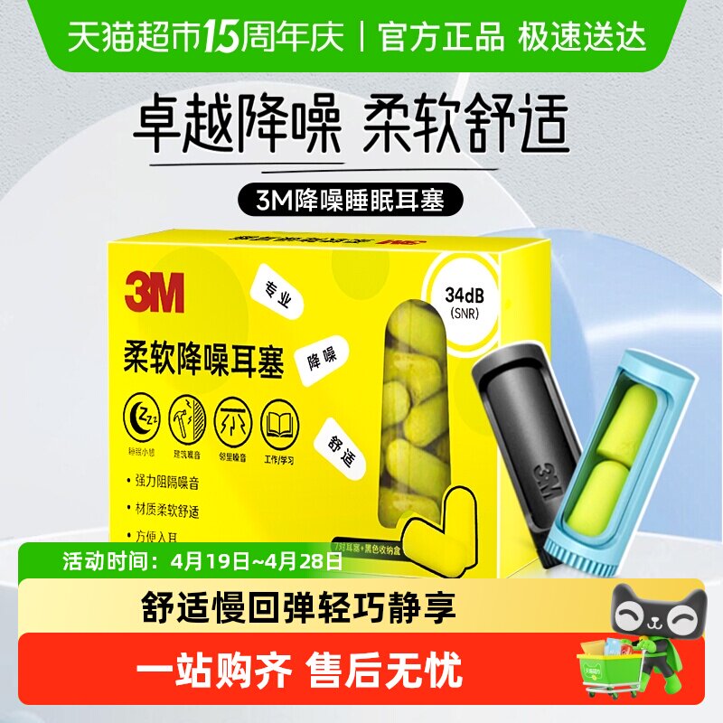 3M口红耳塞防噪音睡觉学生舒适隔音降噪防呼噜静音便携收纳不伤耳