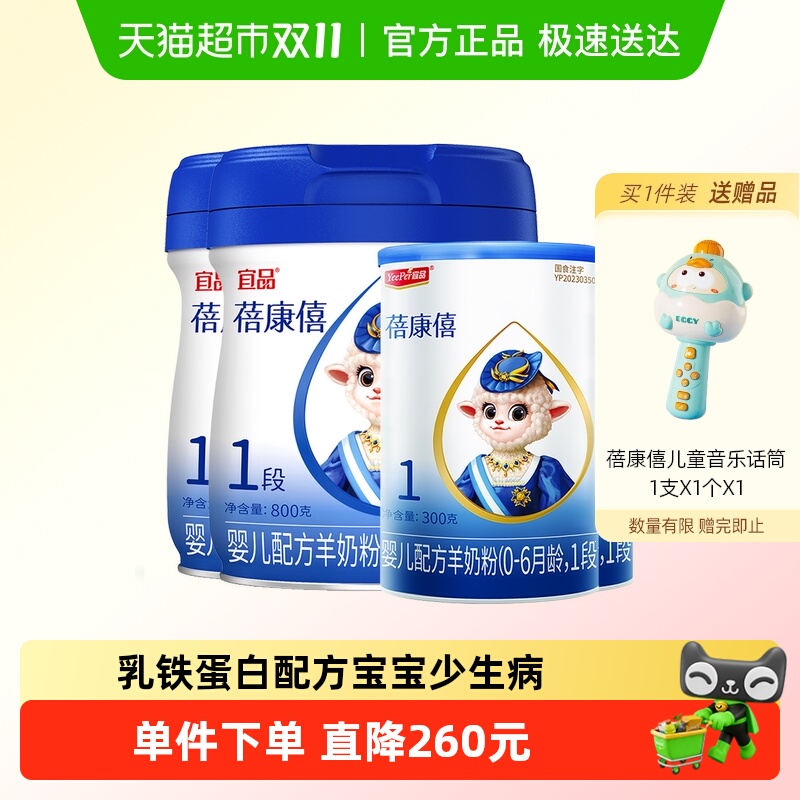 蓓康僖婴幼儿配方羊奶粉国产1段800g*2罐+300g*2罐正品羊奶2200g