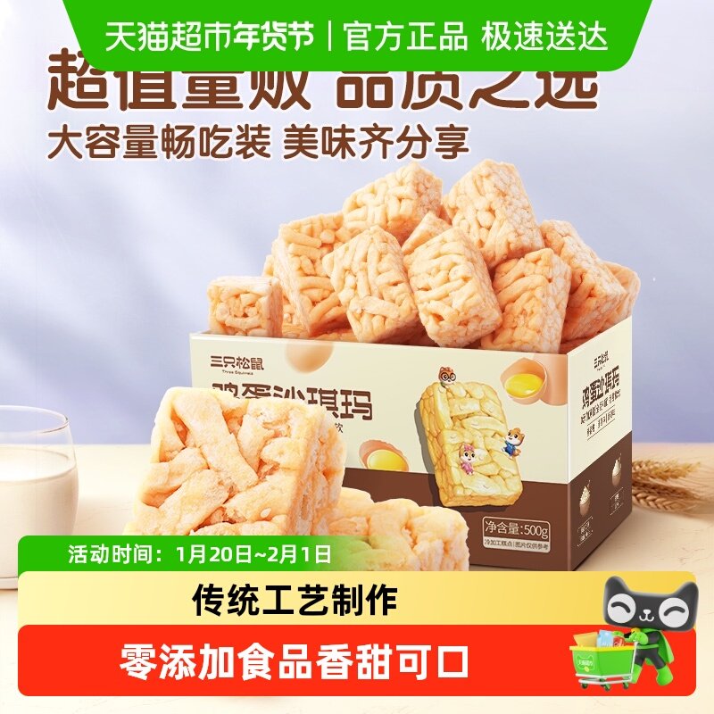 三只松鼠沙琪玛酥脆早餐休闲小零食特产传统中式糕点点心,零食/坚果/特产,中式糕点/新中式糕点,淘宝优惠券,粉丝福利购,淘宝优惠卷