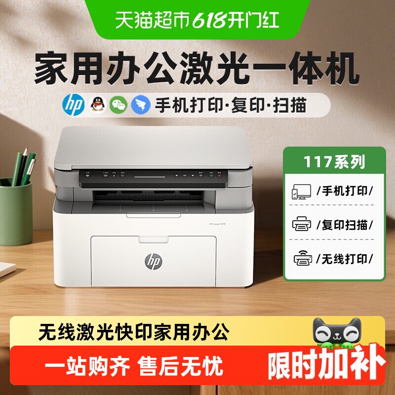 HP惠普117w黑白激光打印机手机