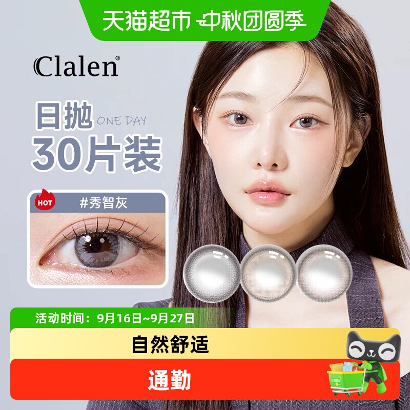 Clalen日抛隐形眼镜【清仓临期】图片