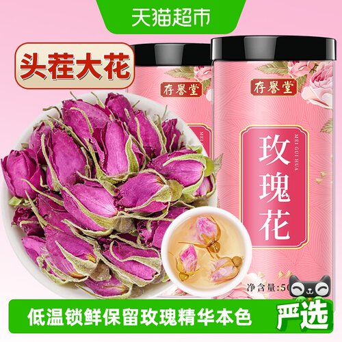 存誉堂平阴玫瑰花茶花香浓郁