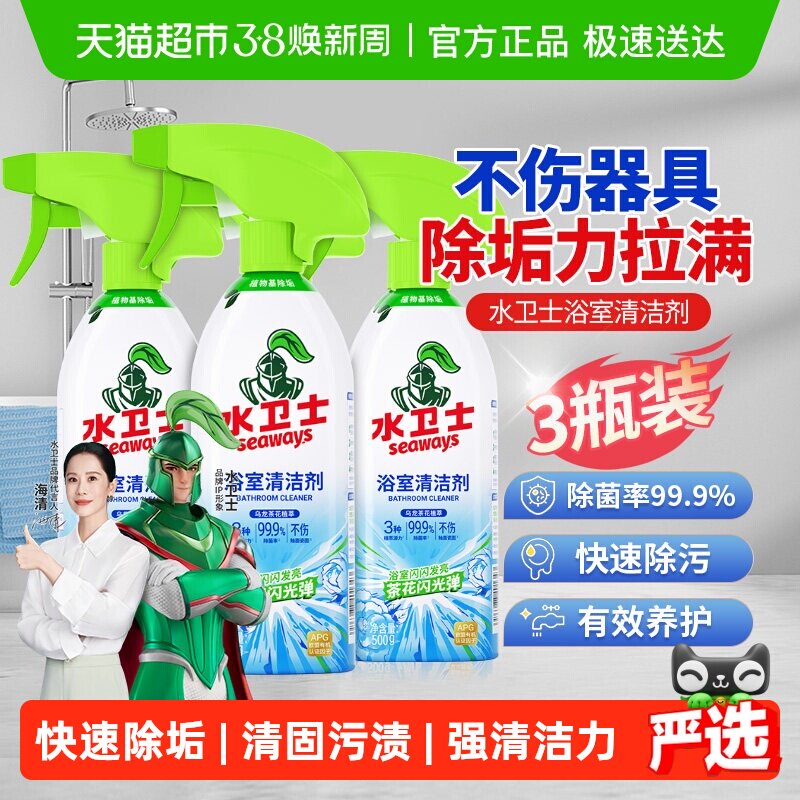 水卫士浴室清洁剂玻璃瓷砖卫生间镜子洗厕所除水垢除菌3瓶水卫仕