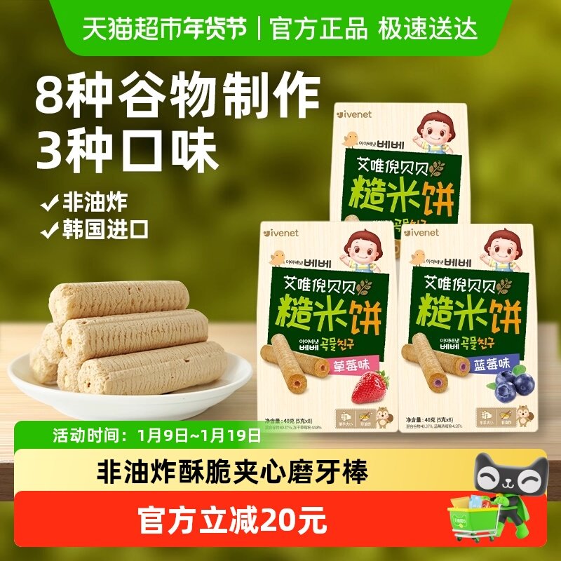 韩国艾唯倪宝宝零食草莓蓝莓味夹心谷物棒40g*3盒儿童米饼磨牙棒