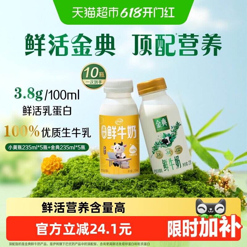 伊利低温鲜牛奶235ml*10