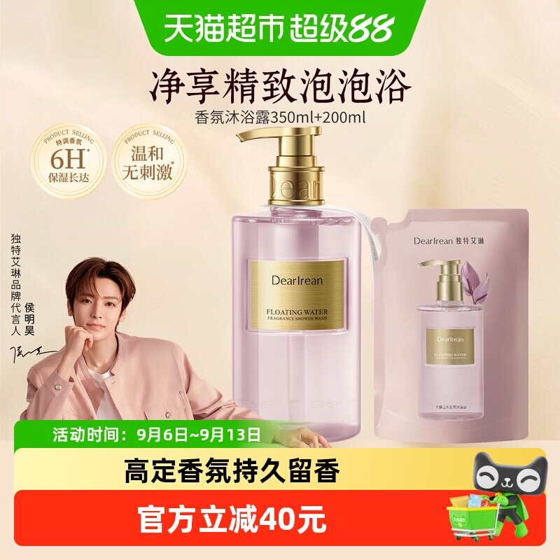 独特艾琳香氛沐浴露保湿持久留香