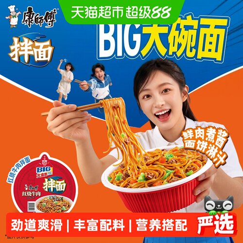 康师傅干拌红烧牛肉面香喷喷