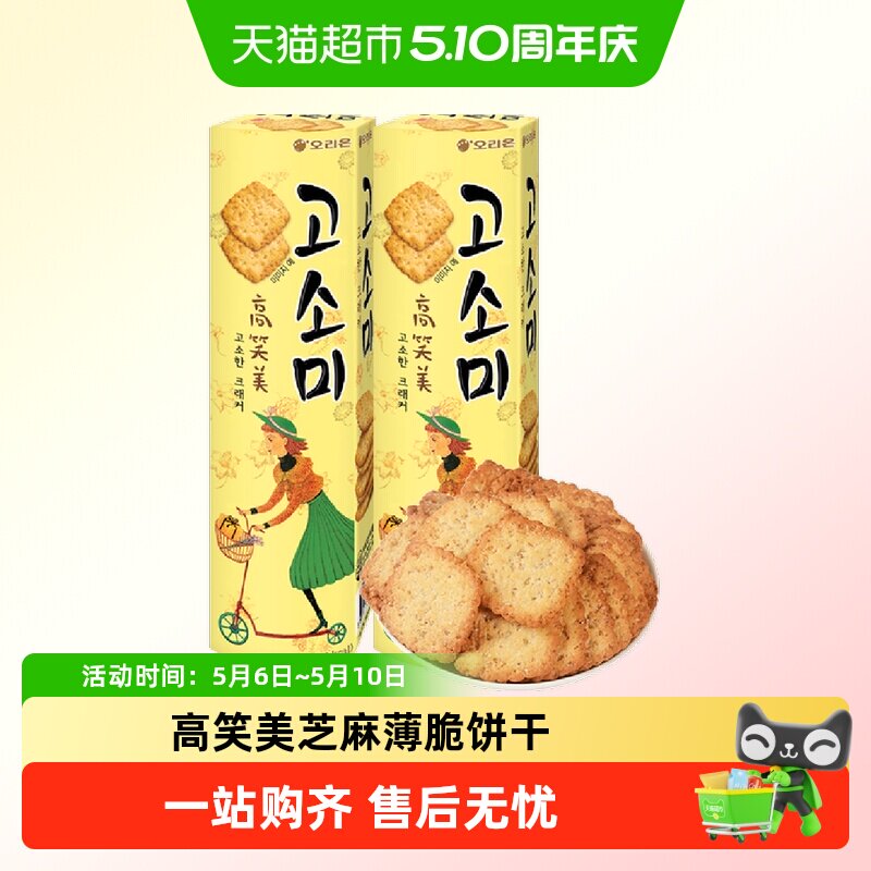 韩国进口ORION高笑美芝麻薄脆饼干早餐办公室零食休闲下午茶点心
