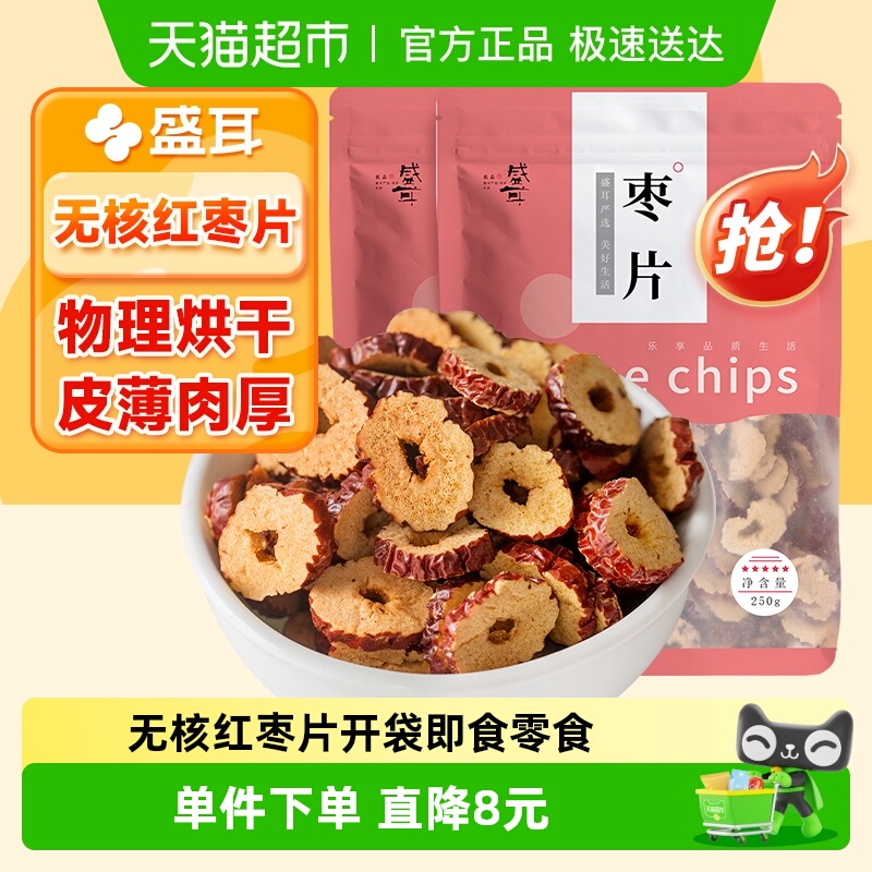 盛耳香甜红枣片250g*2袋