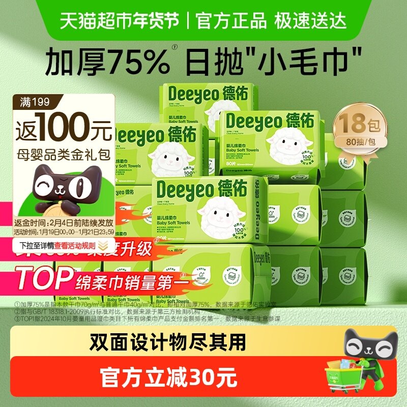 【下拉享优惠】德佑婴儿绵柔巾干湿两用新生儿宝宝洗脸巾非棉柔巾,婴童用品,婴童柔巾,淘宝优惠券,粉丝福利购,淘宝优惠卷