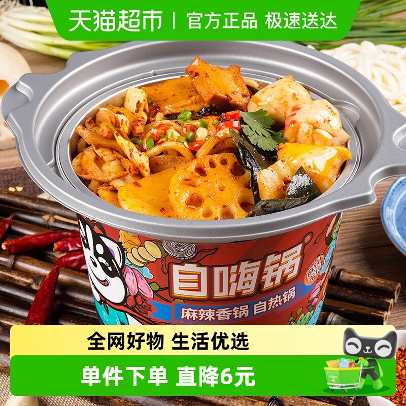 自嗨锅干拌麻辣香锅自热食品