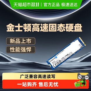 金士顿 机nvme电竞笔记本ssd游戏ps5 Kingston固态硬盘M.2接口台式