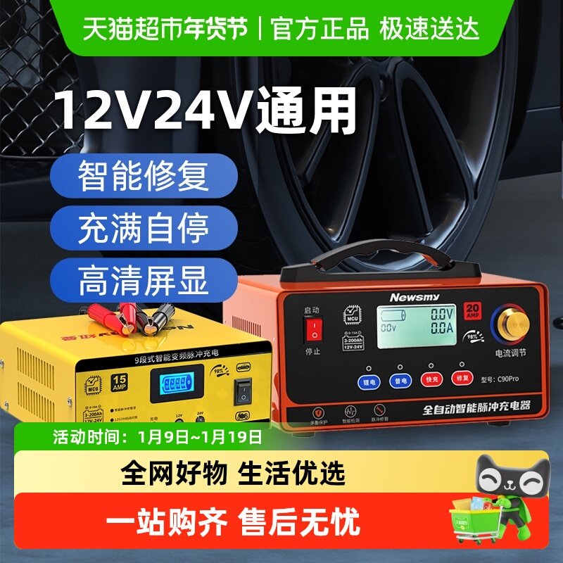 纽曼车载电瓶充电器12V24V智能脉冲修复摩托汽车电池充电机大功率