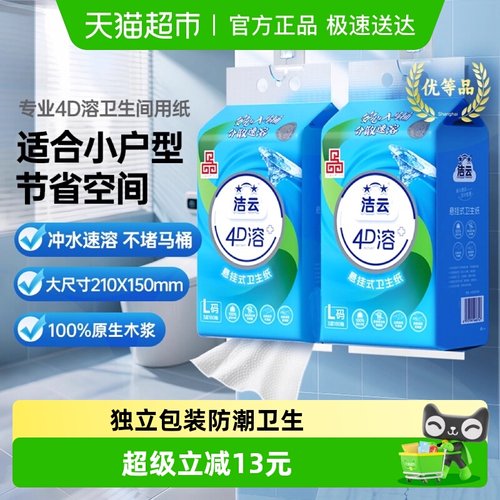 洁云云4D溶挂卫悬挂式抽纸